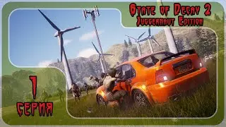 State of Decay 2 Juggernaut Edition Прохождение - выжить любой ценой #01 серия