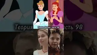 Disney Theory Part 98 😰 Cinderella's story told from the perspective of her ugly stepsister is cr...