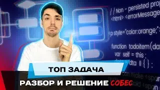 Решаем задачу с технического собеседования | Топ задача с собеседования | Java Junior | Java Middle