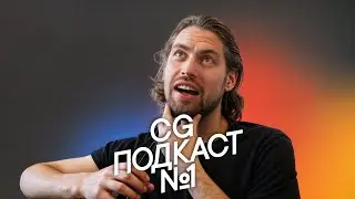 Митя Ковалев. Продать квартиру в Москве, чтобы стать режиссером в Голливуде.
