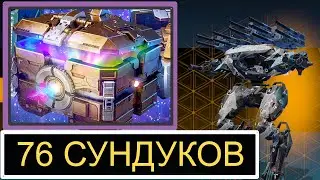 Титан Eiffel в золотом сундуке! 76.000 ключей
