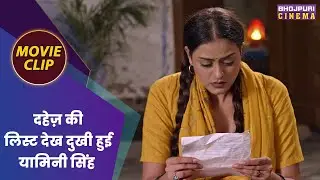 दहेज़ की लिस्ट देख दुखी हुई यामिनी सिंह || Gaurav Jha, Yamini Singh || Riddhi Siddhi Movie Clip
