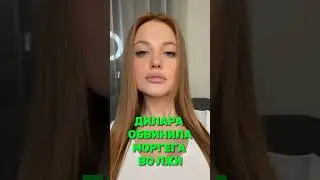 Дилара обвинила Моргена во лжи! 