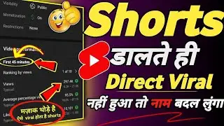 Shorts डालते ही Boom💥होगी (new trick)| Shorts video viral kaise karen|How to viral shorts on YouTube