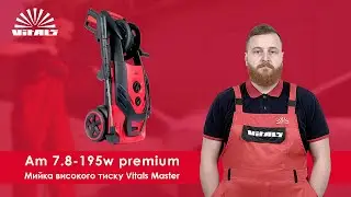 Відмиє все! 🚿 Мийка високого тиску Vitals Master Am 7.8-195w premium