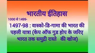 #1-Timeline of Indian history//भारतीय इतिहास का कालक्रम