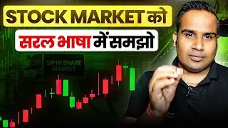 Share Market क्या है? | Basics Of Stock Market | Sagar Sinha