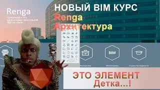 Renga Element Object, import of models from other 3D packages