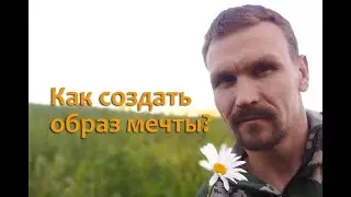 Как создать пространство мечты?
