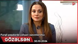 Gözəlsən - Fərqli peşələrdə çalışan xanımlarımız | 30.10.2024