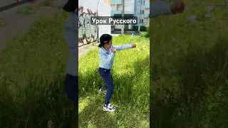 Урок Русского #shorts #кринге #сериал