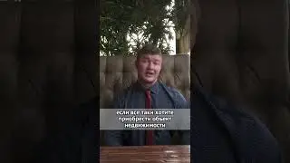Риск инвестиций в недвижимость в Сочи.