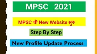 MPSC Profile Update 2021 | Step By Step Process | MPSC Notification | New Website