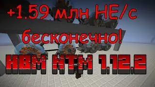 ☢ Гайд на Радиационные двигатели в моде HBM NTM 2.0.2 на МАЙНКРАФТ 1.12.2 ☢