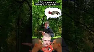 Когда сказал 