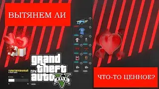 ОТКРЫВАЕМ ВЛЮБЛЕННЫЕ КЕЙСЫ - ЧТО-ТО ВЫПАДЕТ?