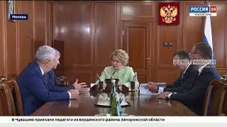 Олег Николаев встретился с Валентиной Матвиенко