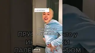 У ИНСТАСАМКИ ПАЛЕНЫЙ КОСТЮМ 😨 