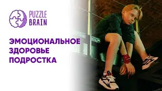 Эмоциональное выгорание у подростков: как справиться (Первый урок)