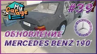 My Garage ► Прохождение #39 - Обновление, новая машина Mercedes Benz 190, волчок