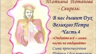Т П Потапова - Свирель 