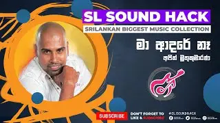 Ma Adare Na - Ajith Muthukumarana (මා ආදරේ නෑ - අජිත් මුතුකුමාරණ)