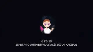 Мифы жертвы хакеров