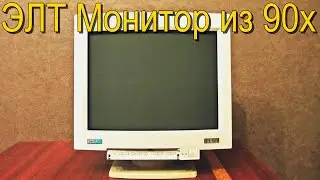 На что способен ЭЛТ (CRT) Монитор Elsa Ecomo 20H97