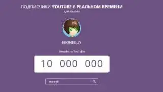 ТОТ МОМЕНТ КОГДА У МЕНЯ СТАЛО 10.000.000 ПОДПИСЧИКОВ!