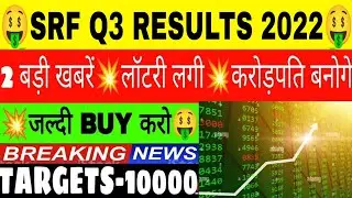 SRF Q3 RESULTS 2022•SRF SHARE LATEST NEWS•SRF STOCK ANALYSIS•SRF NEWS TODAY•SRF RESULTS•SRF•BSE•GV