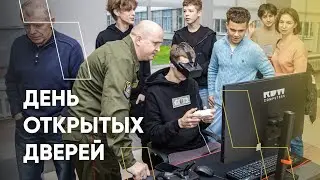 День открытых дверей в ПГУ: осень 2025