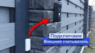 Подключение выносного считывателя карт к вызывной панели ip домофона Hikvision