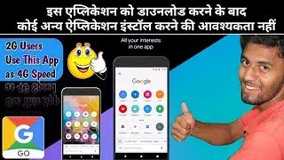 Google Go App Launched - no need to install any other apps, if you download this app [Hindi]