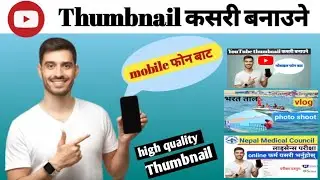 how create youtube thumbnail || YouTube thumbnail kasari banaune || YouTube thumbnail tutorial ||
