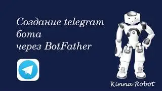 Создание TELEGRAM бота за 2 минуты #0. Начало