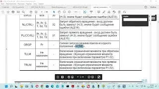 Delta ASDA-A2 Modbus RTU Поиск Home-исходного положения