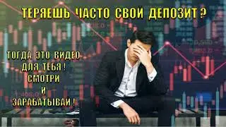 Как перестать сливать депозит? | 100 % ПРОВЕРЕНО - ТОЛЬКО ПРИБЫЛЬ! | Quotex | Бинарные Опционы