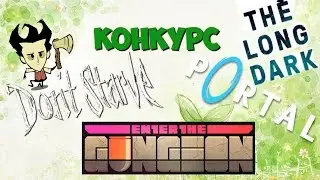 КОНКУРС
