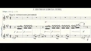 ПЕСНЯ И ПЛЯСКА ПТИЦ ИЗ ОПЕРЫ 