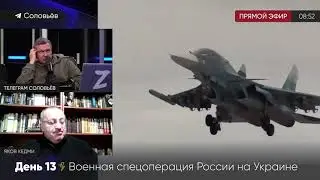 Военная спецоперация России на Украине день 13 (Кедми задает острые вопросы)