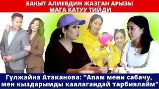 Гүлжайна Атаканова интервью учурунда күлдүрүп, боорду эзди.🤣🤣🤣