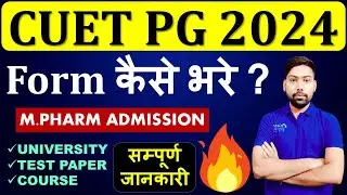 How to fill CUET PG 2024 form Step by Step | CUET PG 2024 Form कैसे भरे ? CUET M.Pharm Admission2024