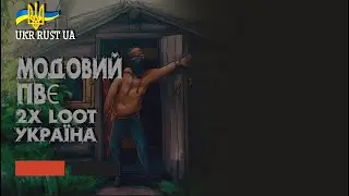 Спеціально для ПВЄ UKR RUST UA Плагін для декору)