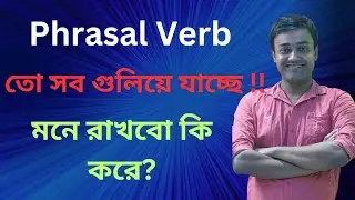 Phrasal Verb in English Grammar / Madhyamik grammar / Most important phrasal Verbs / #phrasalverbs