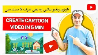 Revealed! How to Make an Animated Cartoon in 5 Minutes Flat with Canva