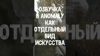 Озвучка ТАРКОВ в СТАЛКЕР 