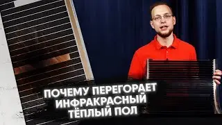 Why does my infrared underfloor heating burn out?