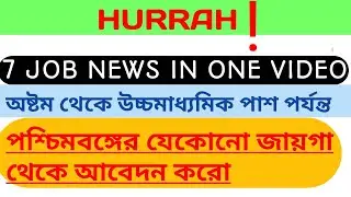 West Bengal latest job news | WB job vecancy | WB new job update | WB new job vacancy 2020.