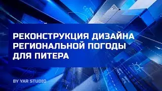 Как бы выглядел блок погоды в 