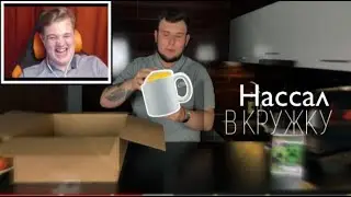 ПЯТЁРКА НАПИСАЛ НЕРКИНУ В КРУЖКУ ПРЯМО НА СТРИМЕ!!!
